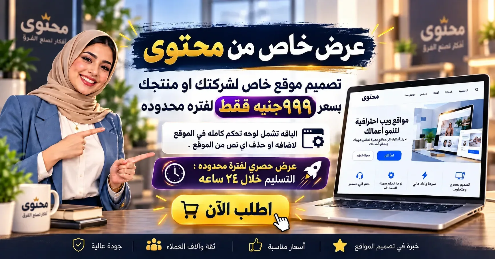 عرض خاص على تصميم المواقع